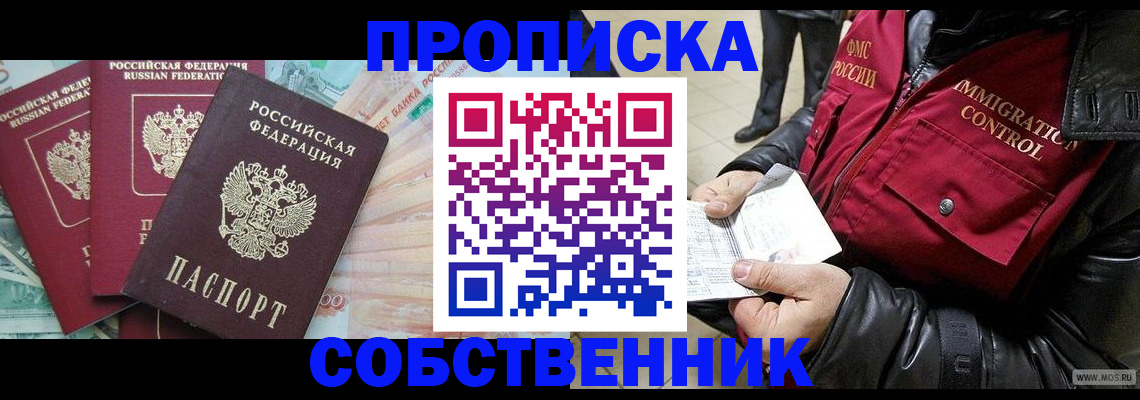 прописка законно в Сарапуле