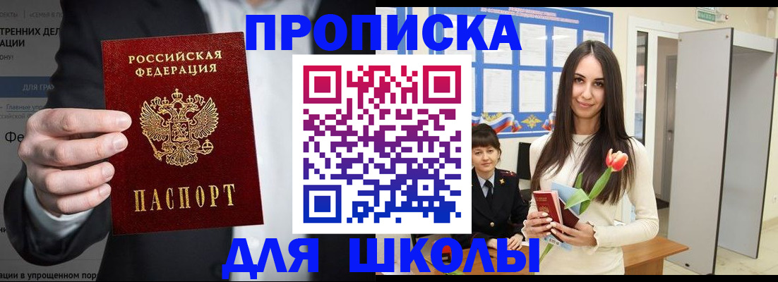 прописка ребенка в Сарапуле